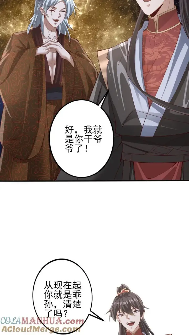 漫画《完了啊！女帝的软饭丈夫居然无敌》第225话 被迫害妄想症第5张图
