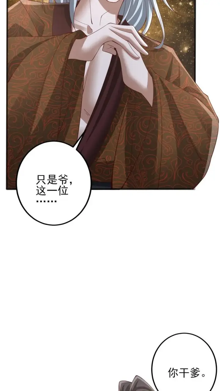 漫画《完了啊！女帝的软饭丈夫居然无敌》第225话 被迫害妄想症第8张图