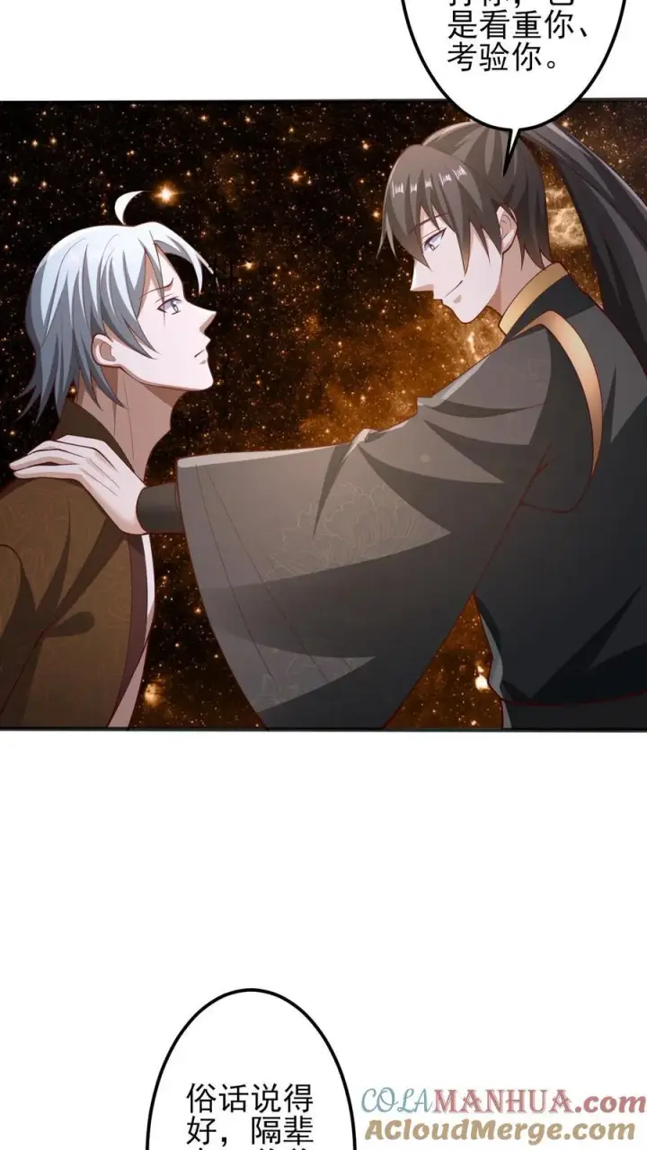 漫画《完了啊！女帝的软饭丈夫居然无敌》第226话 不一样的特殊第13张图
