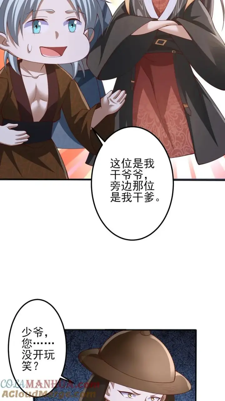 漫画《完了啊！女帝的软饭丈夫居然无敌》第226话 不一样的特殊第17张图