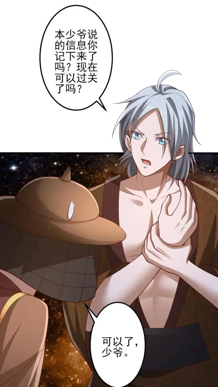 漫画《完了啊！女帝的软饭丈夫居然无敌》第226话 不一样的特殊第22张图