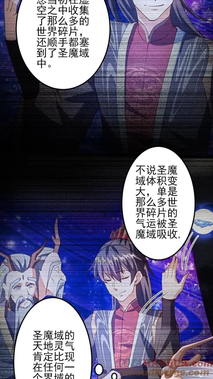 漫画《完了啊！女帝的软饭丈夫居然无敌》第226话 不一样的特殊第31张图