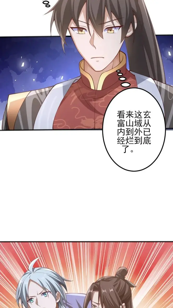 漫画《完了啊！女帝的软饭丈夫居然无敌》第226话 不一样的特殊第4张图