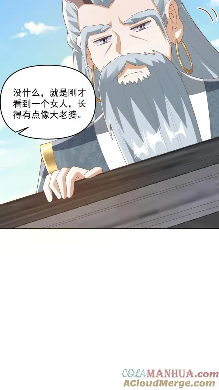 漫画《完了啊！女帝的软饭丈夫居然无敌》第227话 老光棍龙丘道第13张图