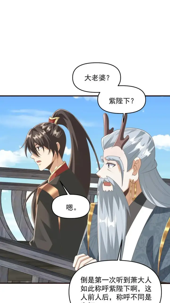 漫画《完了啊！女帝的软饭丈夫居然无敌》第227话 老光棍龙丘道第14张图