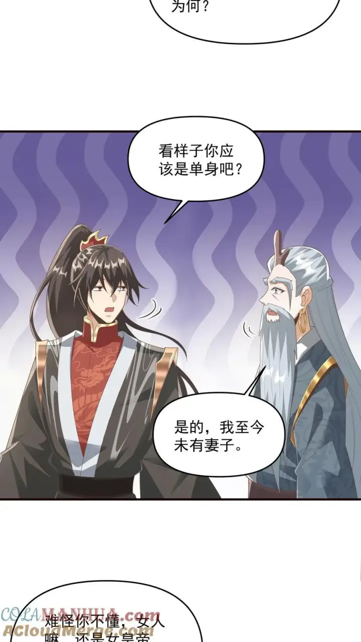 漫画《完了啊！女帝的软饭丈夫居然无敌》第227话 老光棍龙丘道第15张图