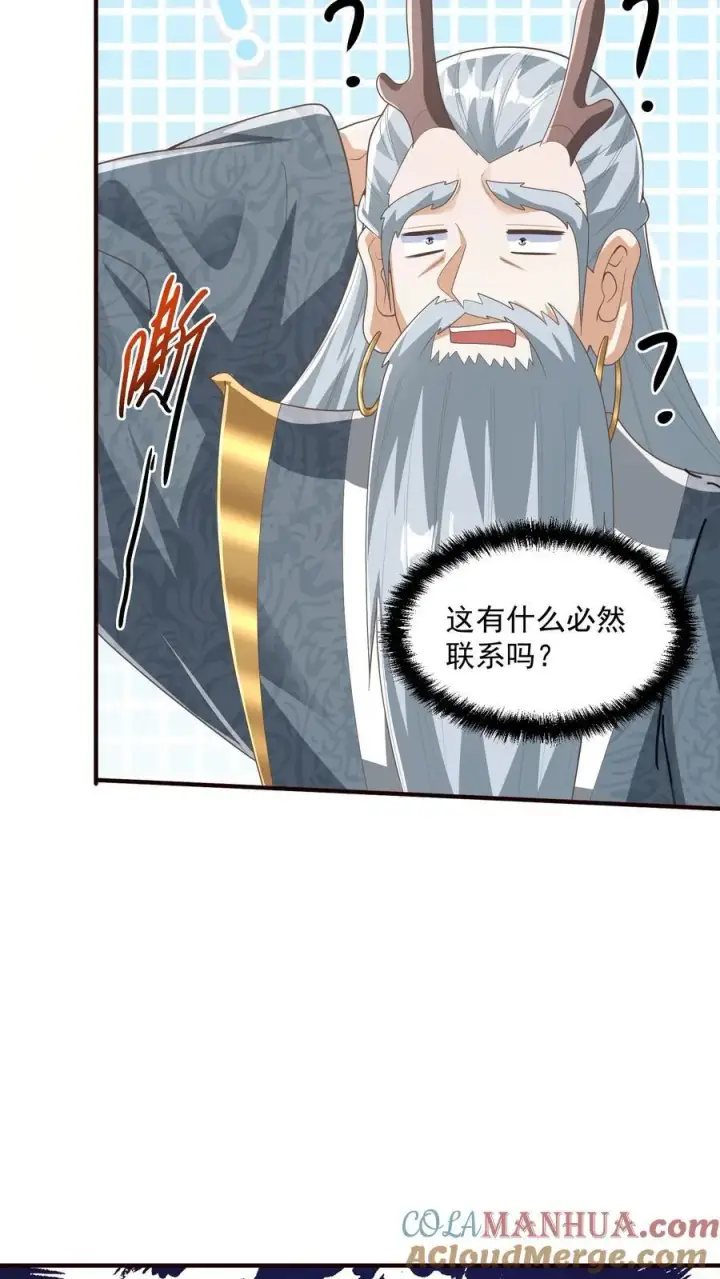 漫画《完了啊！女帝的软饭丈夫居然无敌》第227话 老光棍龙丘道第17张图