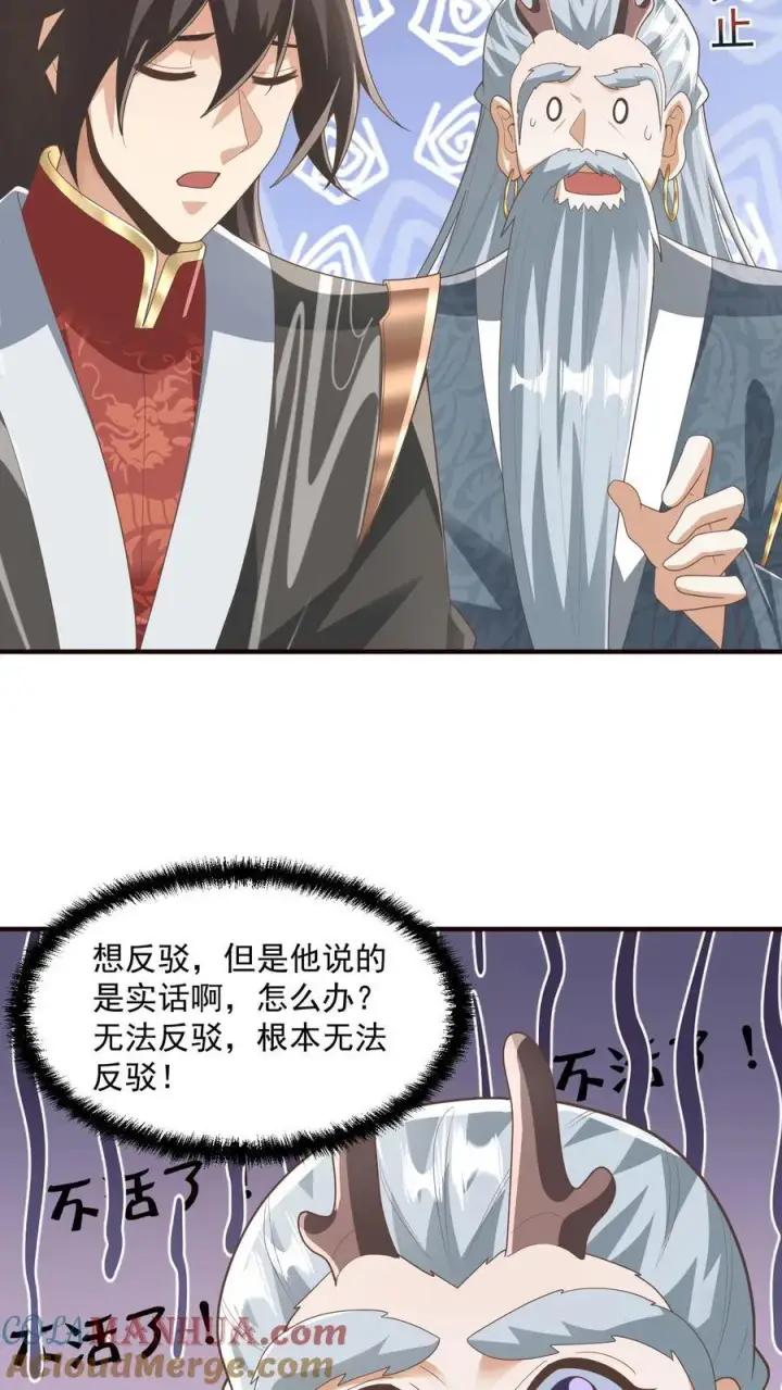 漫画《完了啊！女帝的软饭丈夫居然无敌》第227话 老光棍龙丘道第19张图