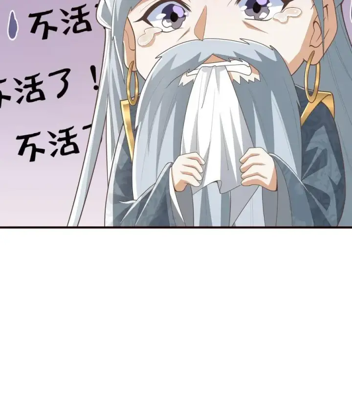漫画《完了啊！女帝的软饭丈夫居然无敌》第227话 老光棍龙丘道第20张图
