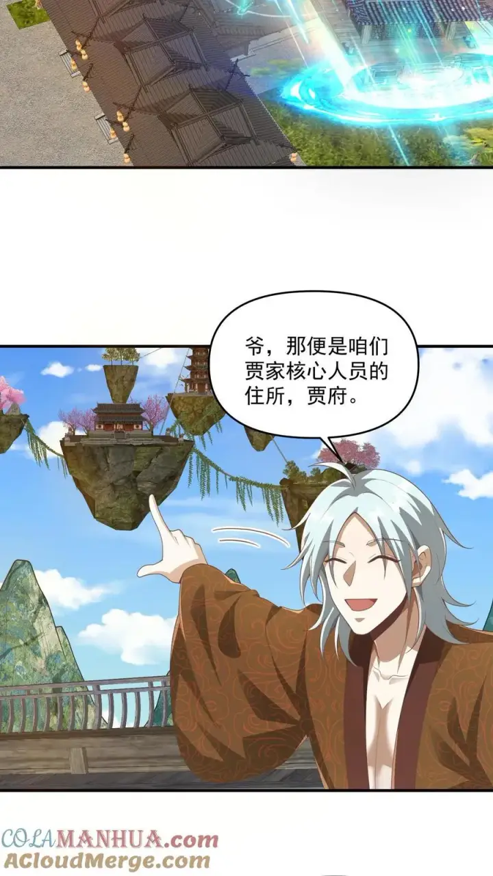 漫画《完了啊！女帝的软饭丈夫居然无敌》第227话 老光棍龙丘道第3张图