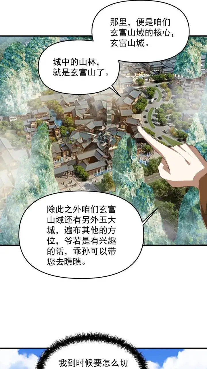 漫画《完了啊！女帝的软饭丈夫居然无敌》第227话 老光棍龙丘道第4张图