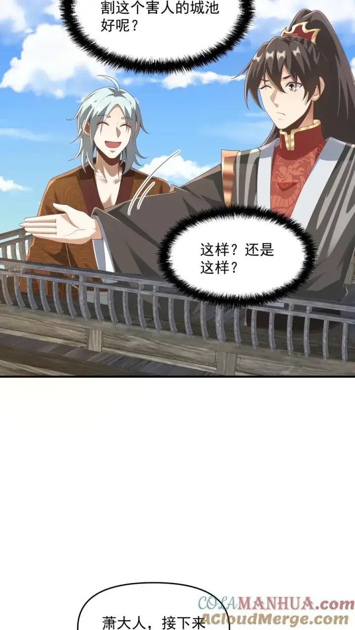 漫画《完了啊！女帝的软饭丈夫居然无敌》第227话 老光棍龙丘道第5张图
