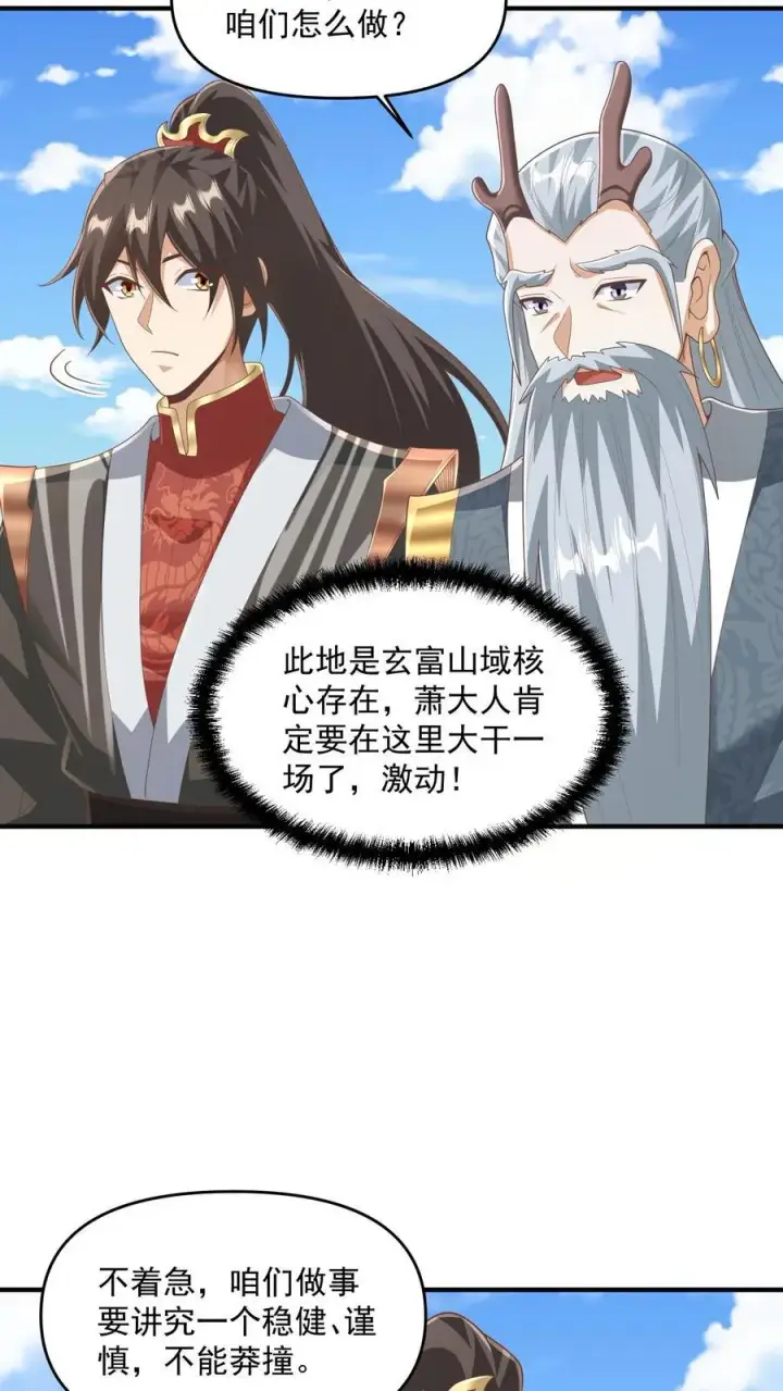 漫画《完了啊！女帝的软饭丈夫居然无敌》第227话 老光棍龙丘道第6张图