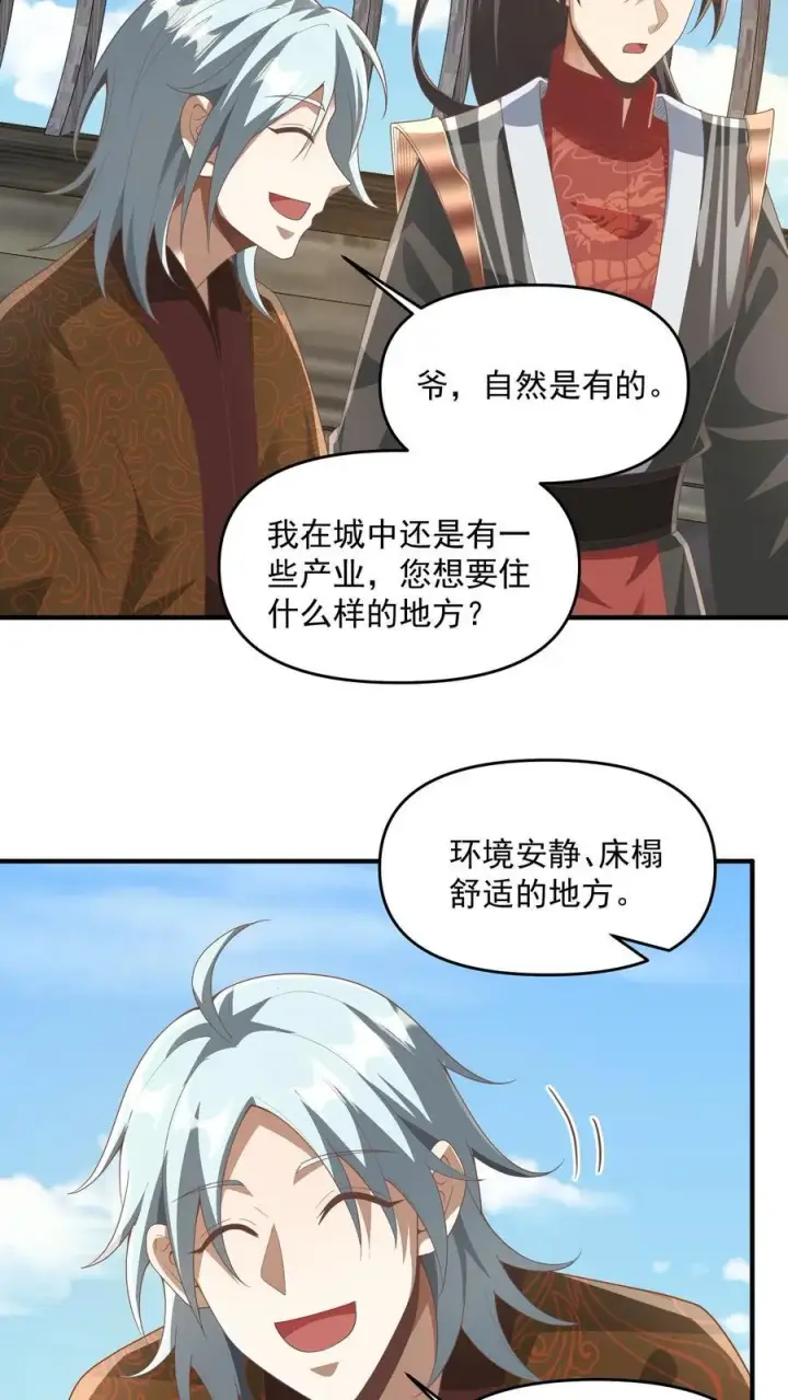 漫画《完了啊！女帝的软饭丈夫居然无敌》第227话 老光棍龙丘道第8张图