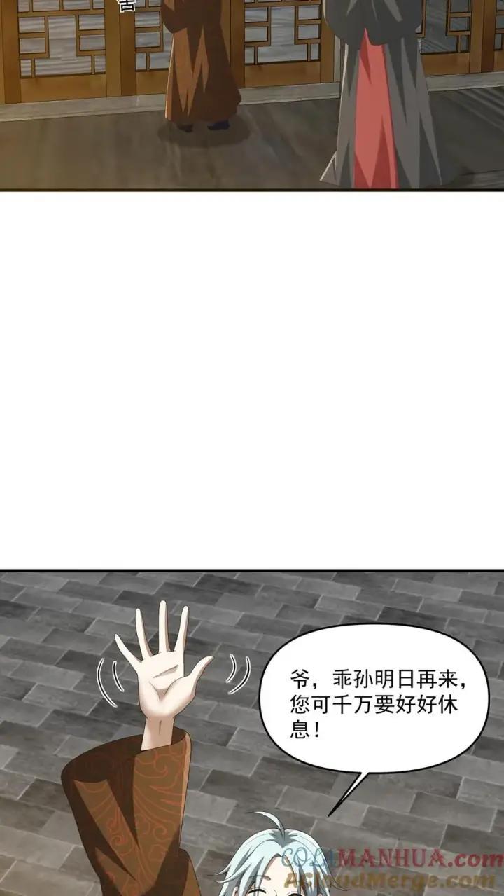 漫画《完了啊！女帝的软饭丈夫居然无敌》第228话 主动送货上门第13张图