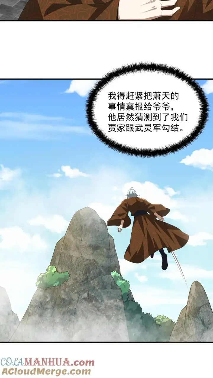 漫画《完了啊！女帝的软饭丈夫居然无敌》第228话 主动送货上门第17张图