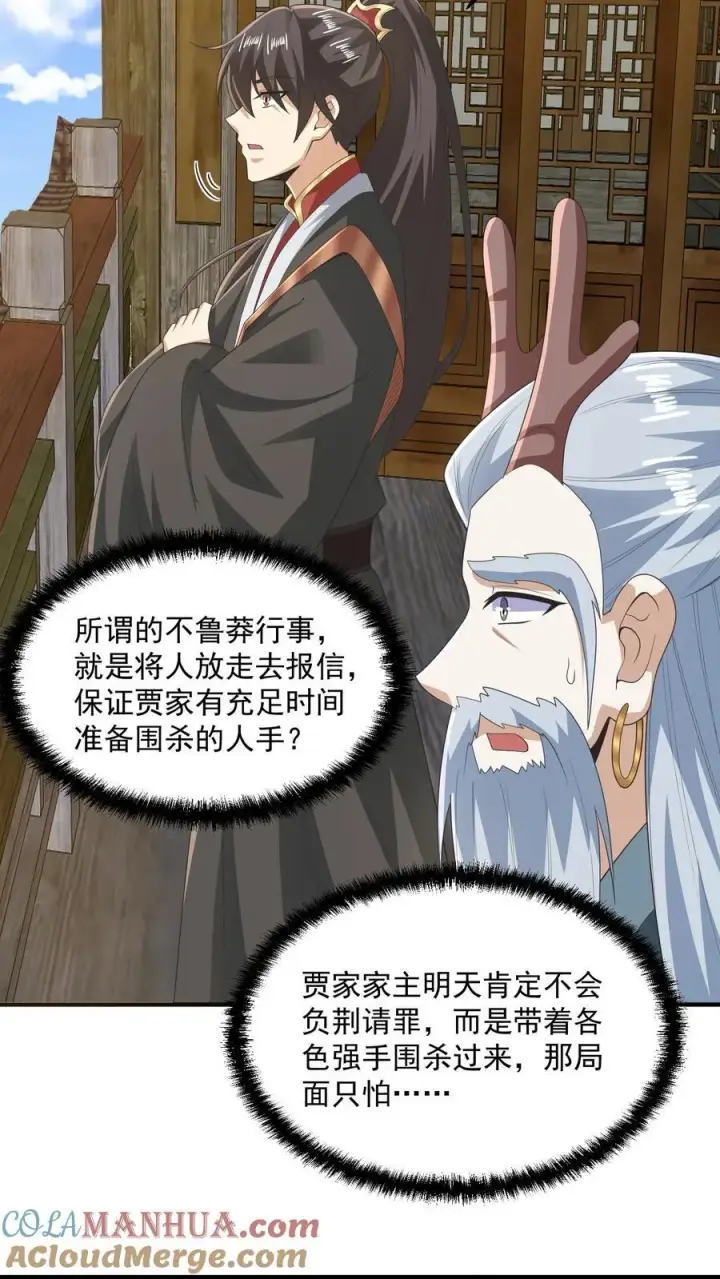 漫画《完了啊！女帝的软饭丈夫居然无敌》第228话 主动送货上门第19张图