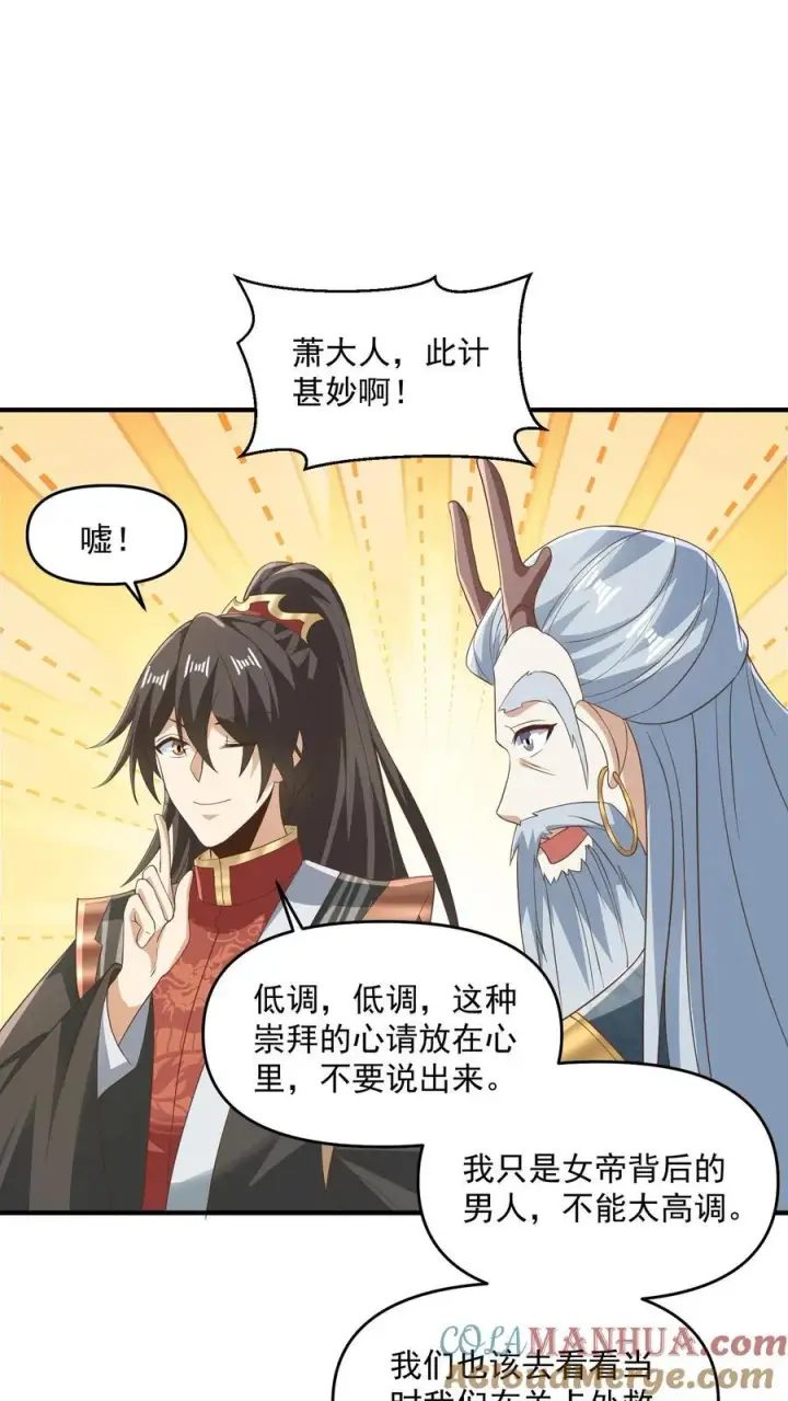 漫画《完了啊！女帝的软饭丈夫居然无敌》第228话 主动送货上门第21张图
