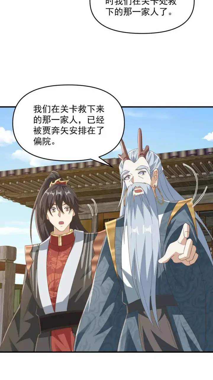 漫画《完了啊！女帝的软饭丈夫居然无敌》第228话 主动送货上门第22张图
