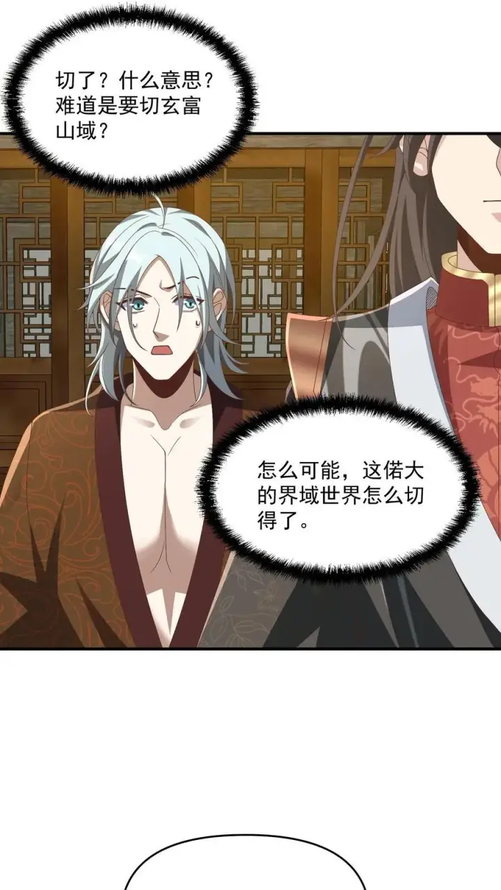 漫画《完了啊！女帝的软饭丈夫居然无敌》第228话 主动送货上门第4张图