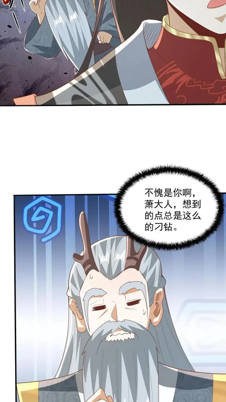 漫画《完了啊！女帝的软饭丈夫居然无敌》第229话 花头族第10张图