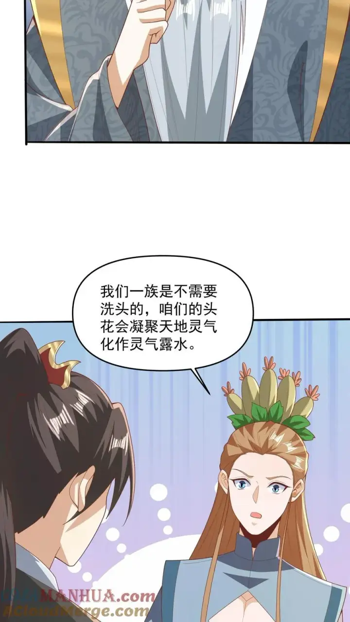 漫画《完了啊！女帝的软饭丈夫居然无敌》第229话 花头族第11张图