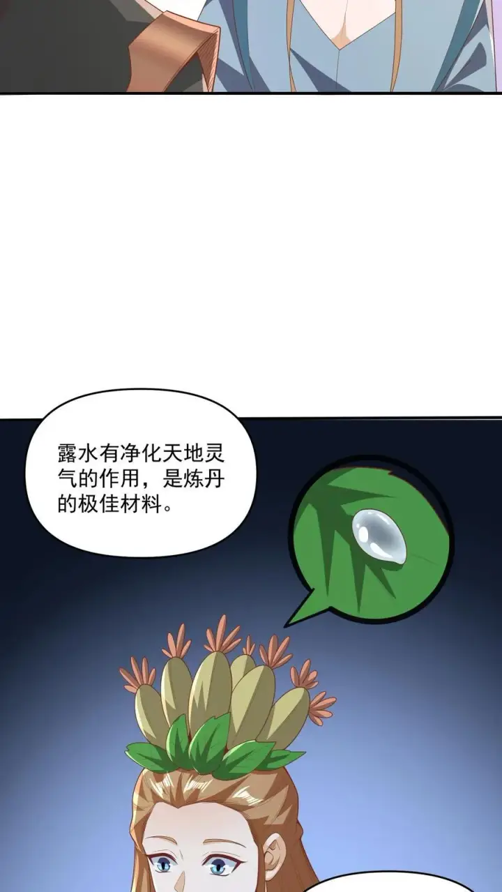 漫画《完了啊！女帝的软饭丈夫居然无敌》第229话 花头族第12张图