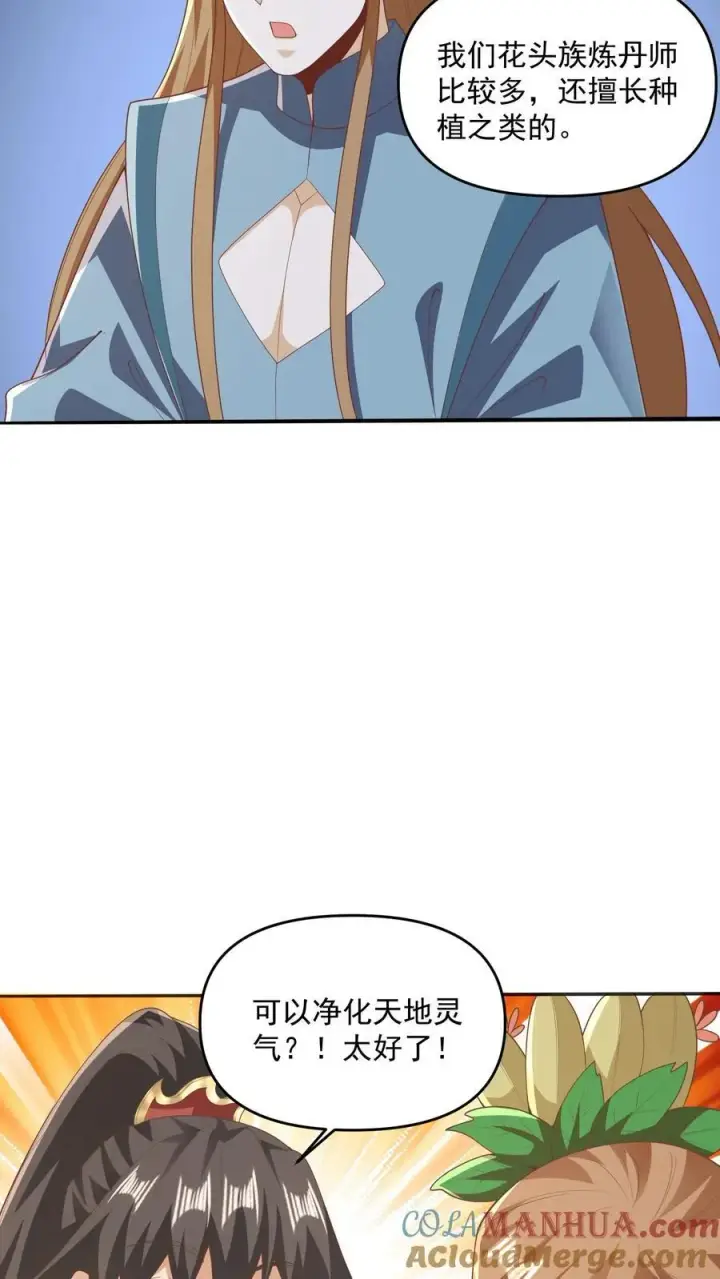漫画《完了啊！女帝的软饭丈夫居然无敌》第229话 花头族第13张图