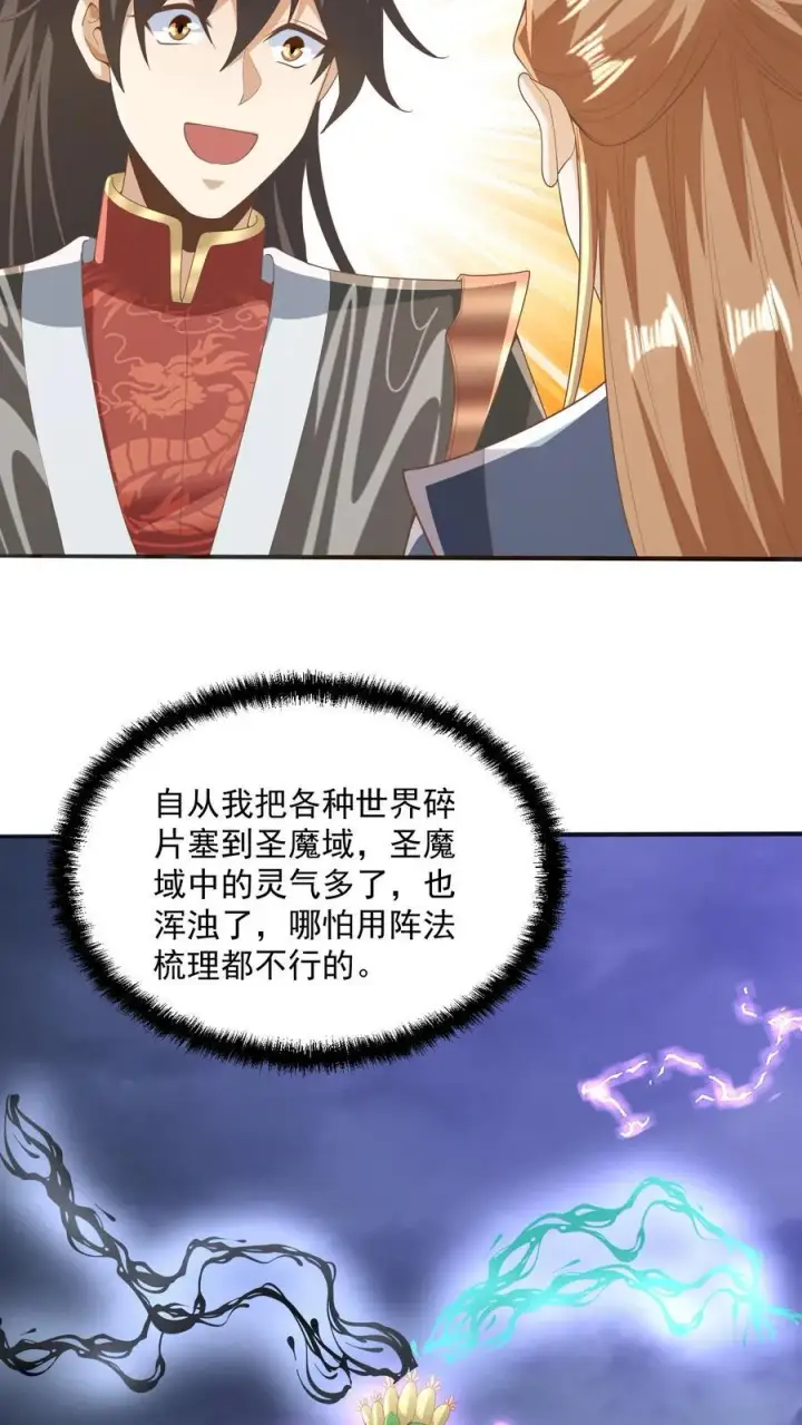 漫画《完了啊！女帝的软饭丈夫居然无敌》第229话 花头族第14张图