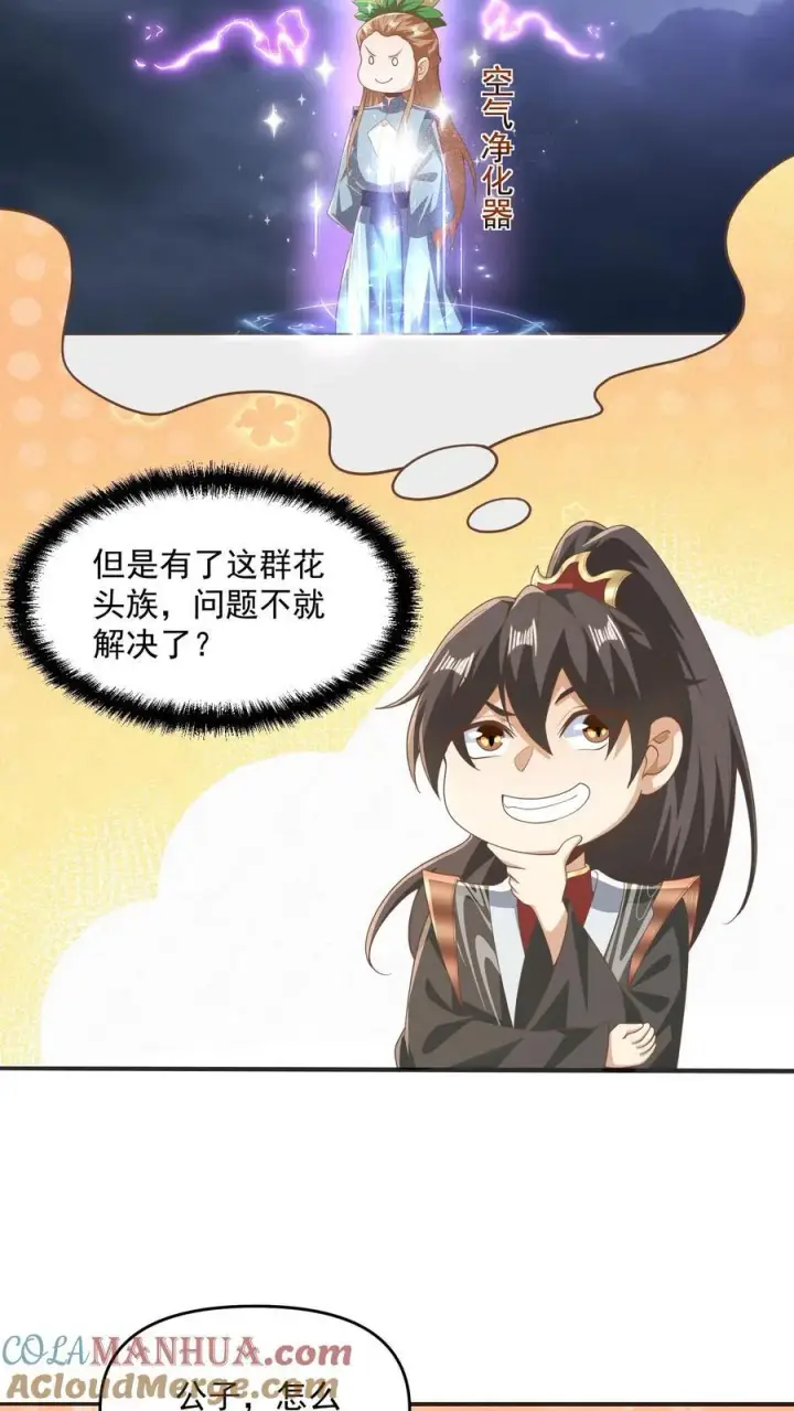 漫画《完了啊！女帝的软饭丈夫居然无敌》第229话 花头族第15张图