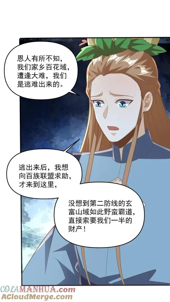 漫画《完了啊！女帝的软饭丈夫居然无敌》第229话 花头族第17张图