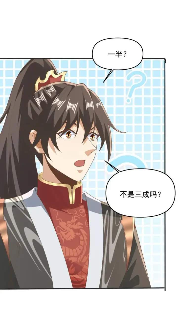 漫画《完了啊！女帝的软饭丈夫居然无敌》第229话 花头族第18张图