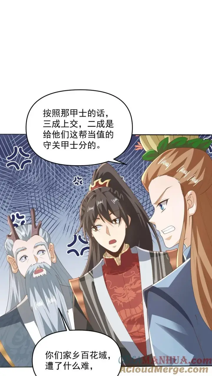 漫画《完了啊！女帝的软饭丈夫居然无敌》第229话 花头族第19张图