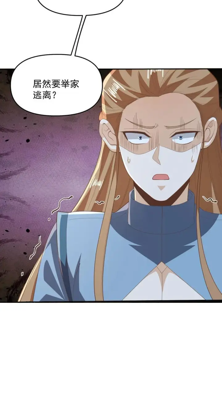漫画《完了啊！女帝的软饭丈夫居然无敌》第229话 花头族第20张图