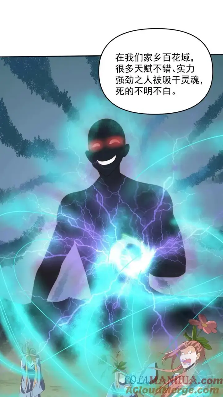 漫画《完了啊！女帝的软饭丈夫居然无敌》第229话 花头族第21张图