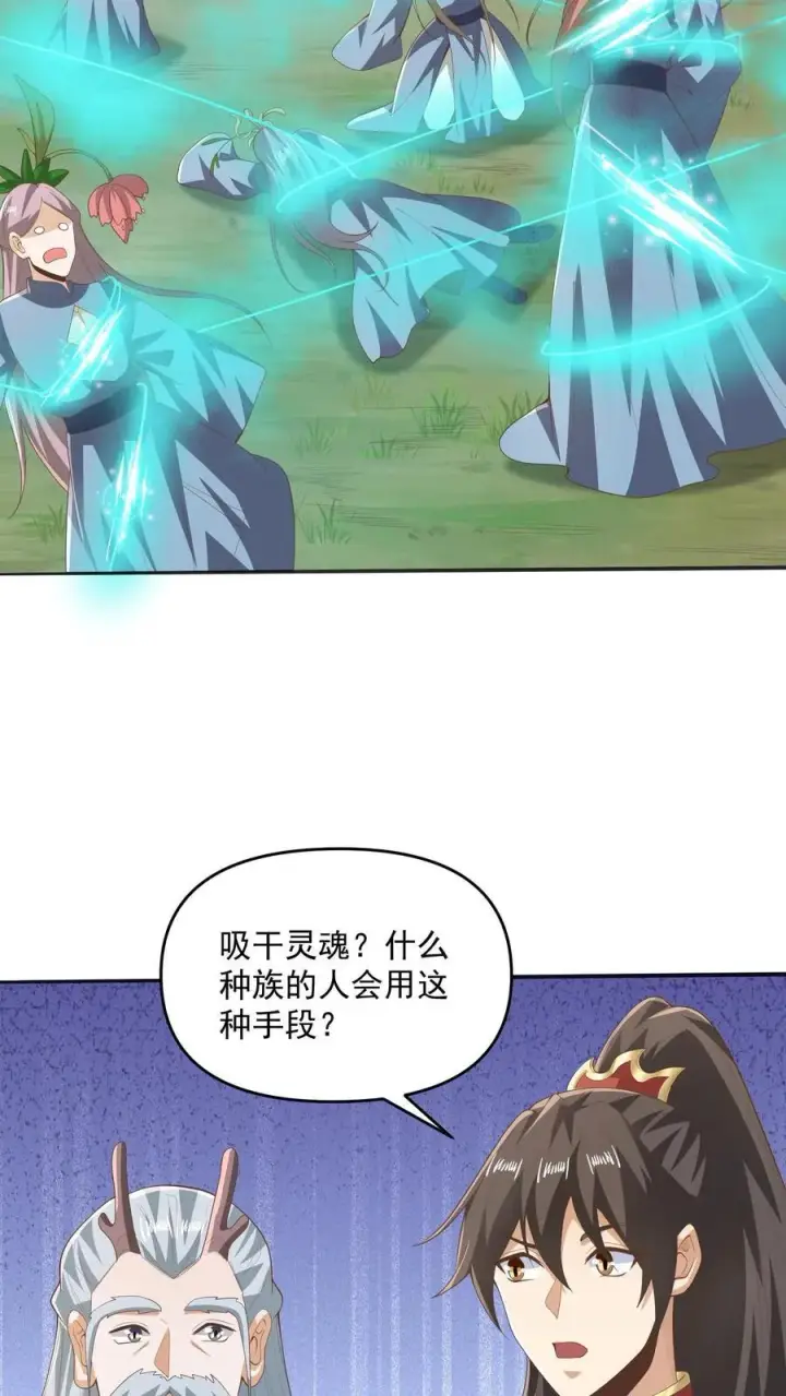 漫画《完了啊！女帝的软饭丈夫居然无敌》第229话 花头族第22张图
