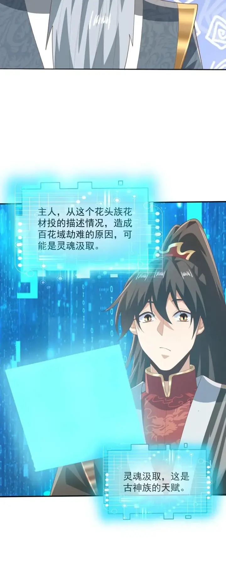 漫画《完了啊！女帝的软饭丈夫居然无敌》第229话 花头族第24张图