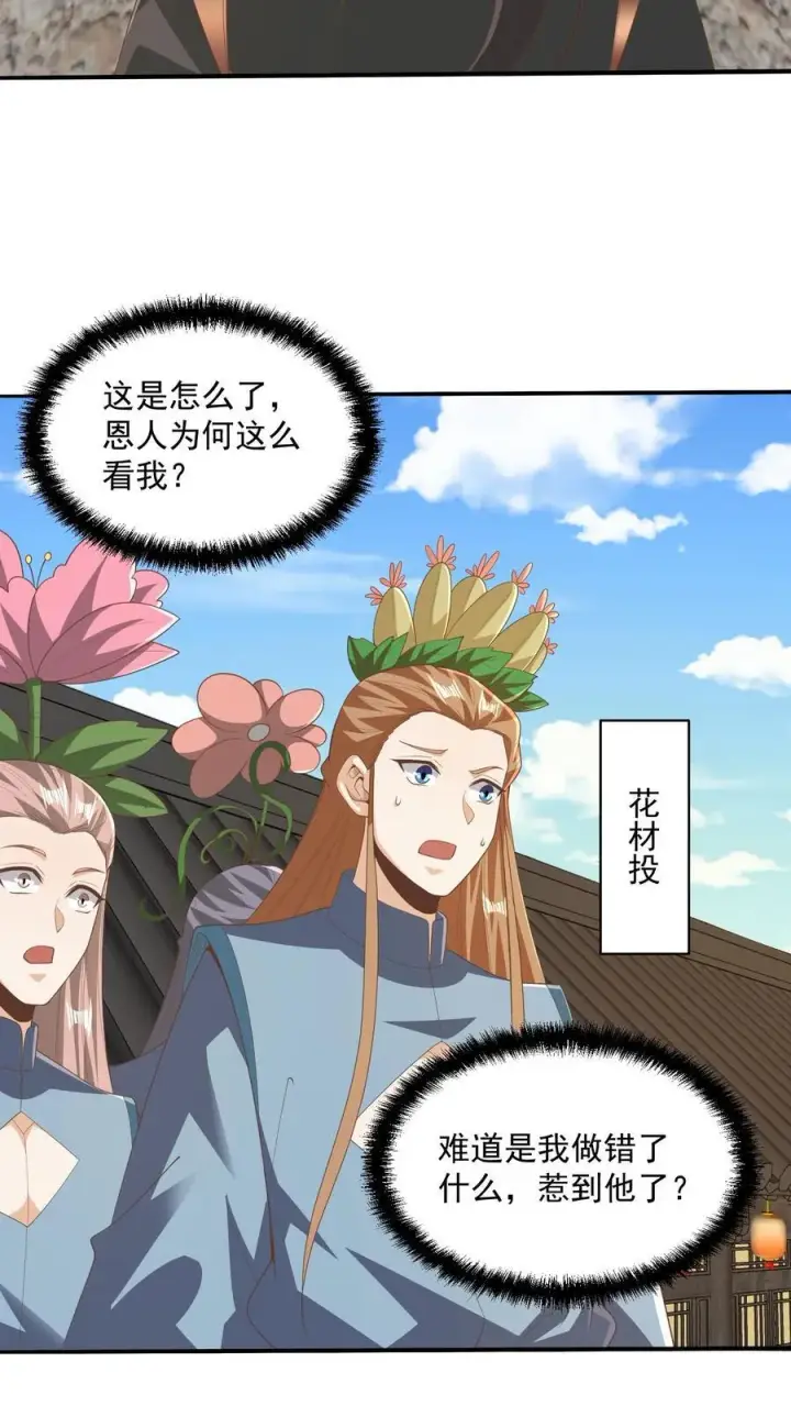 漫画《完了啊！女帝的软饭丈夫居然无敌》第229话 花头族第4张图