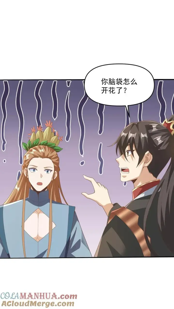 漫画《完了啊！女帝的软饭丈夫居然无敌》第229话 花头族第5张图