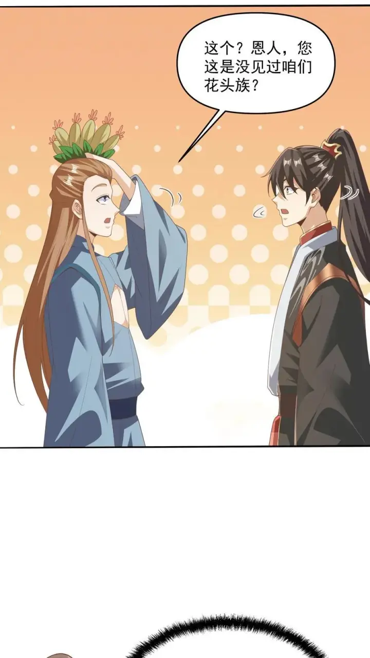 漫画《完了啊！女帝的软饭丈夫居然无敌》第229话 花头族第6张图