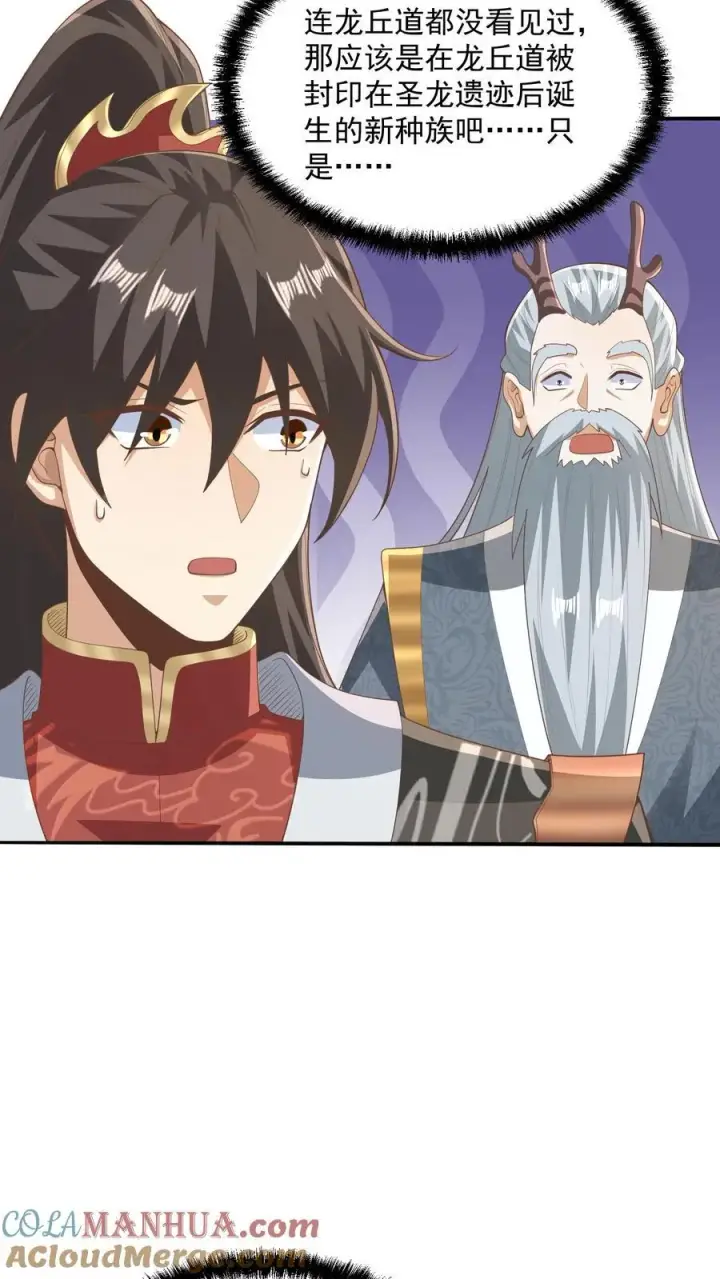 漫画《完了啊！女帝的软饭丈夫居然无敌》第229话 花头族第7张图
