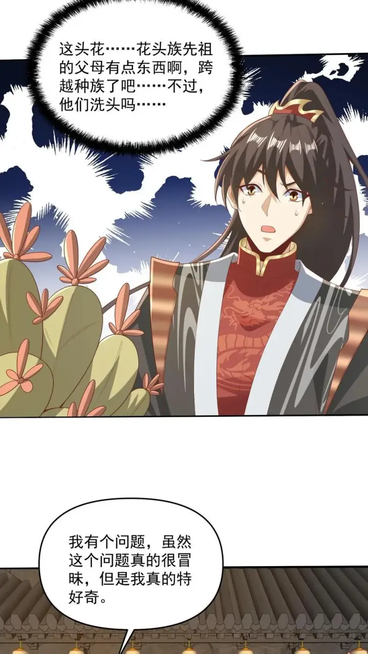 漫画《完了啊！女帝的软饭丈夫居然无敌》第229话 花头族第8张图