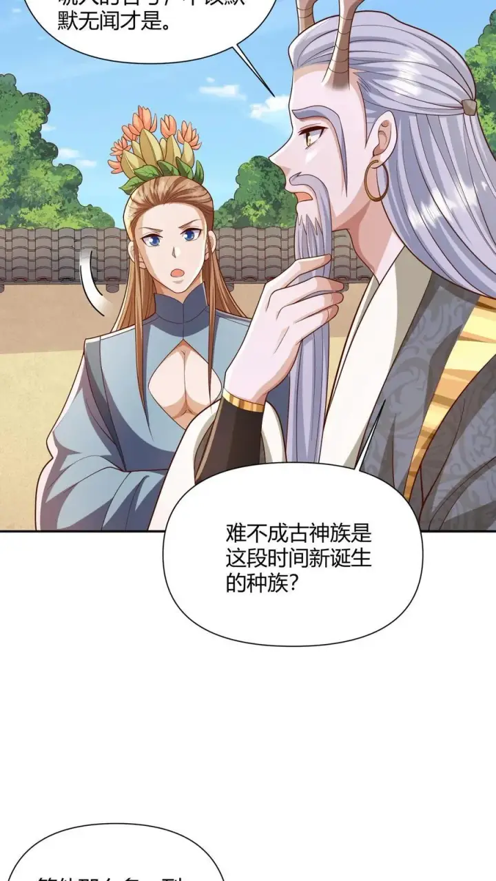 漫画《完了啊！女帝的软饭丈夫居然无敌》第230话 大善人第16张图