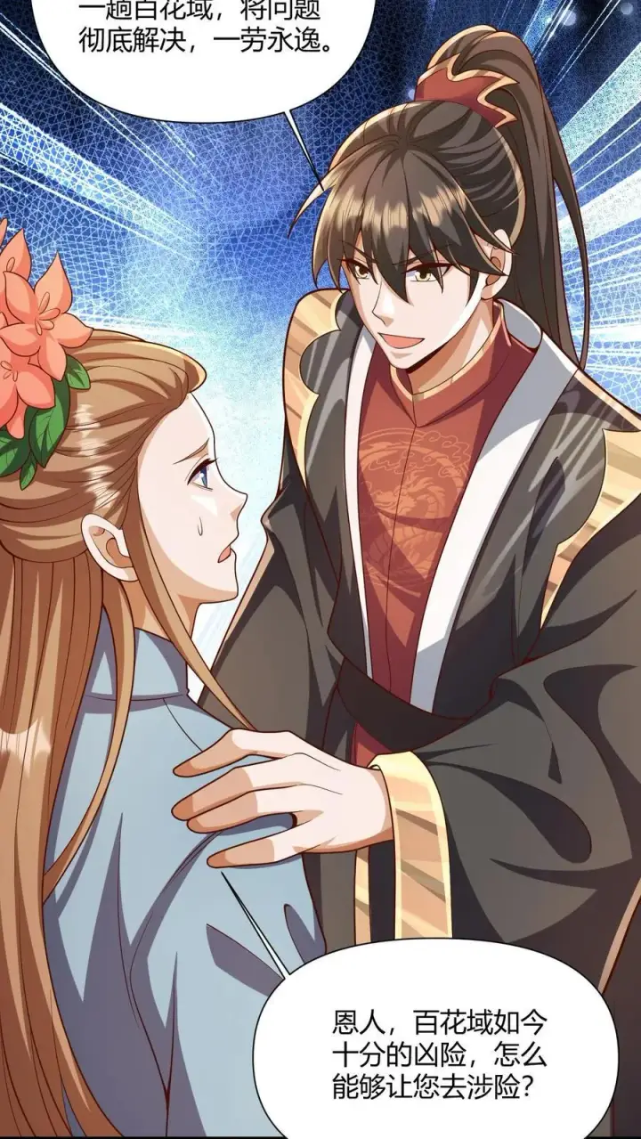 漫画《完了啊！女帝的软饭丈夫居然无敌》第230话 大善人第18张图