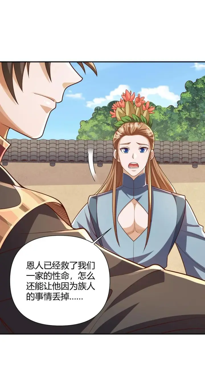 漫画《完了啊！女帝的软饭丈夫居然无敌》第230话 大善人第20张图