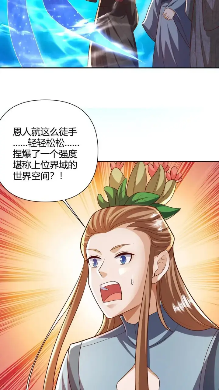 漫画《完了啊！女帝的软饭丈夫居然无敌》第230话 大善人第22张图