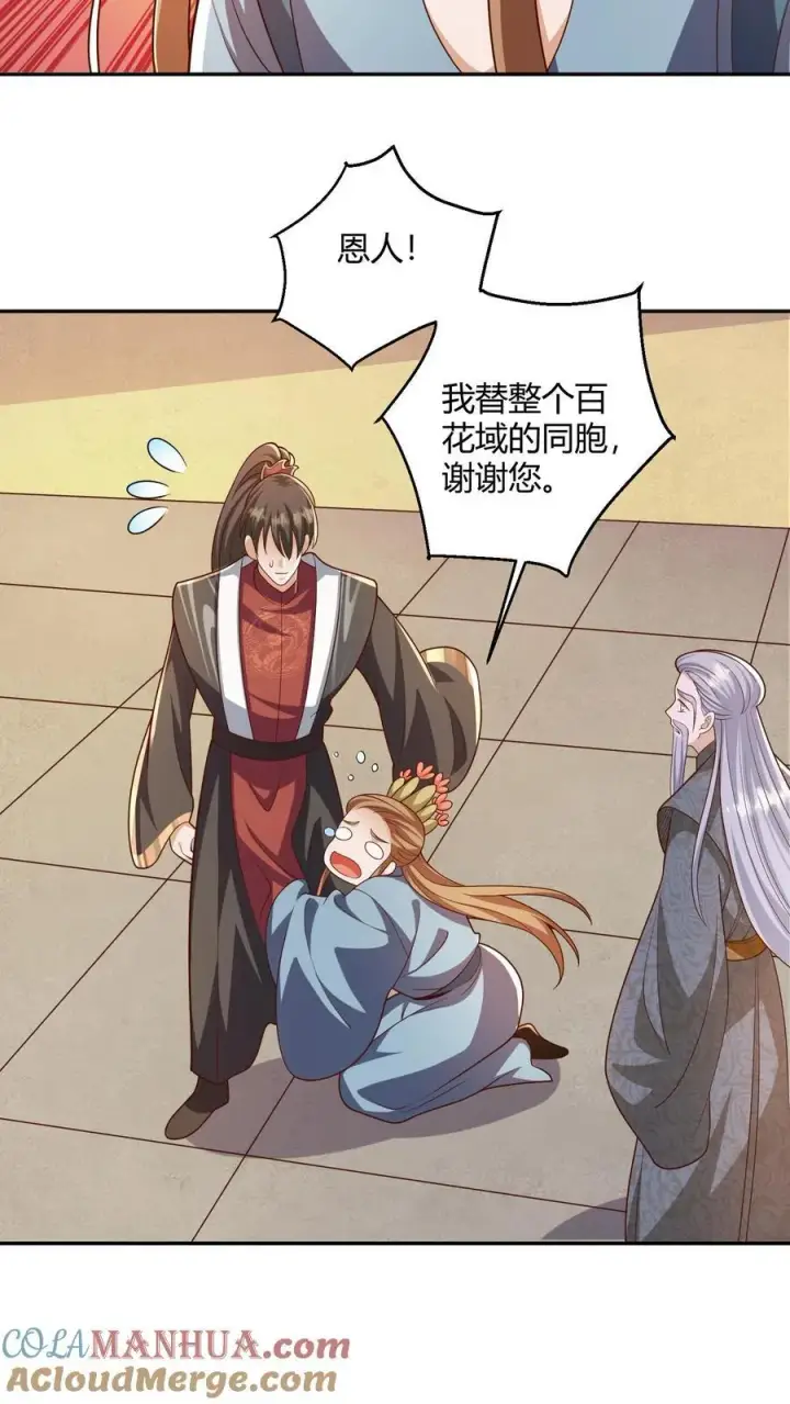 漫画《完了啊！女帝的软饭丈夫居然无敌》第230话 大善人第23张图
