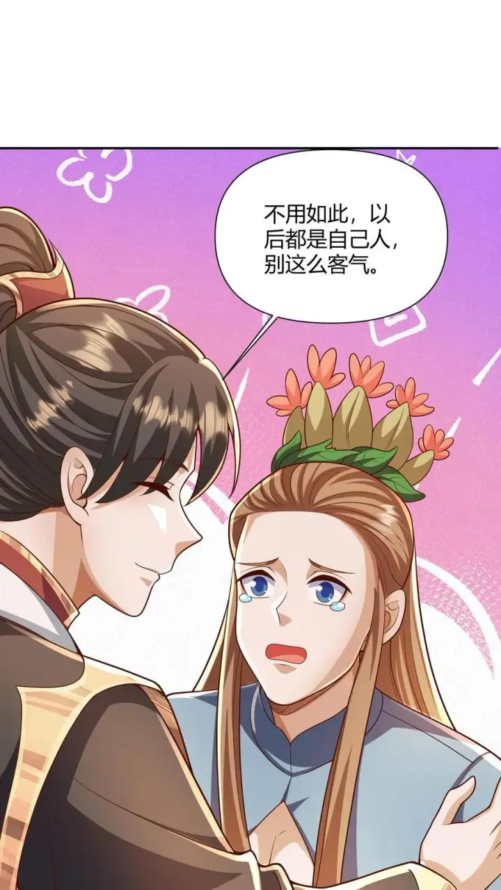 漫画《完了啊！女帝的软饭丈夫居然无敌》第230话 大善人第24张图
