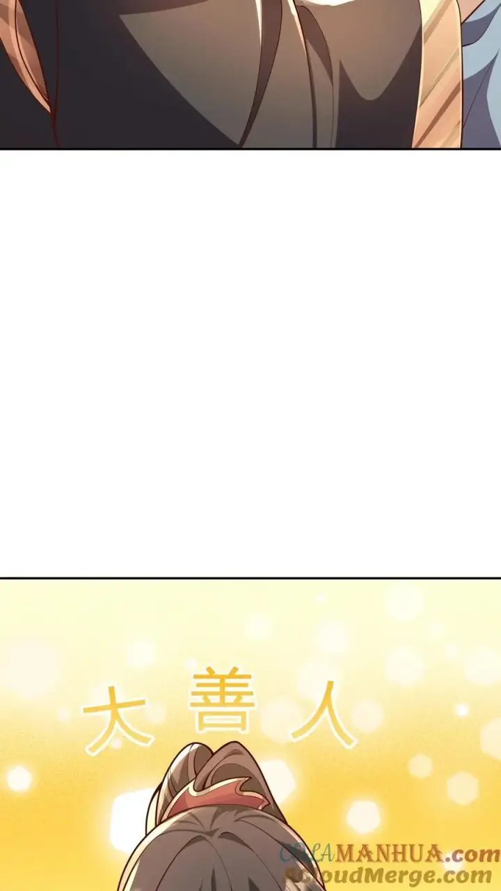 漫画《完了啊！女帝的软饭丈夫居然无敌》第230话 大善人第25张图