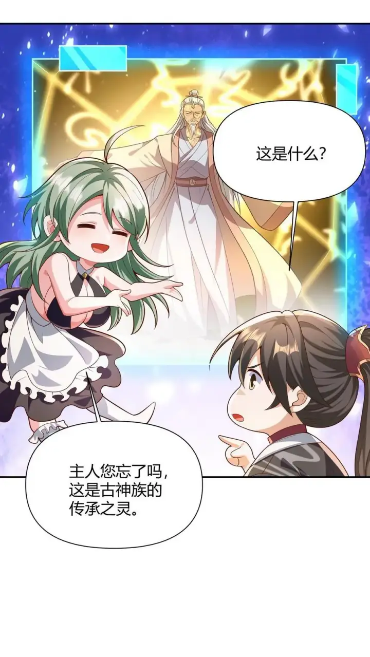 漫画《完了啊！女帝的软饭丈夫居然无敌》第230话 大善人第4张图